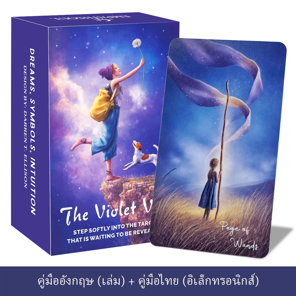 ไพ่ Tarot Violet Veil 78 ใบ พร้อมคู่มือภาษาอังกฤษ + คู่มือภาษาไทยแบบดิจิทัล ลายสีม่วงต้นฉบับ สำหรับทบทวนตนเองและสะสม