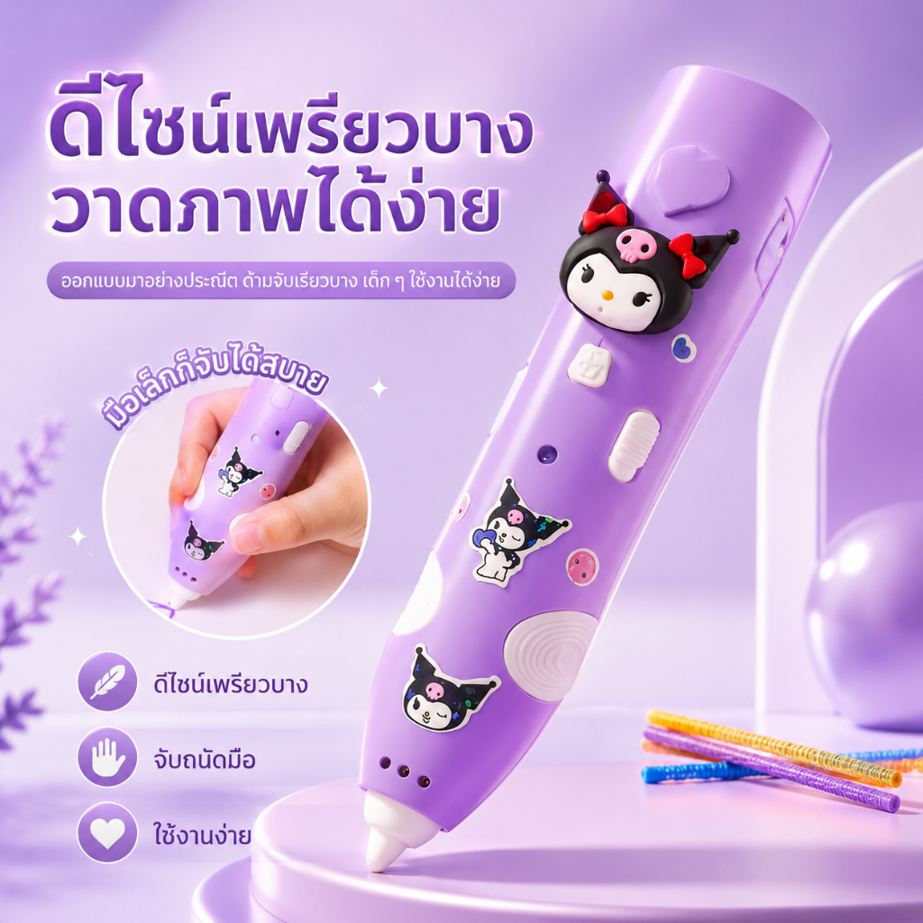 ปากกา 3D ปากกาวาดสามมิติ ของเล่น DIY สำหรับเด็ก งานประดิษฐ์สร้างสรรค์ ปากกาวาดรูป ลายการ์ตูนน่ารัก A00167