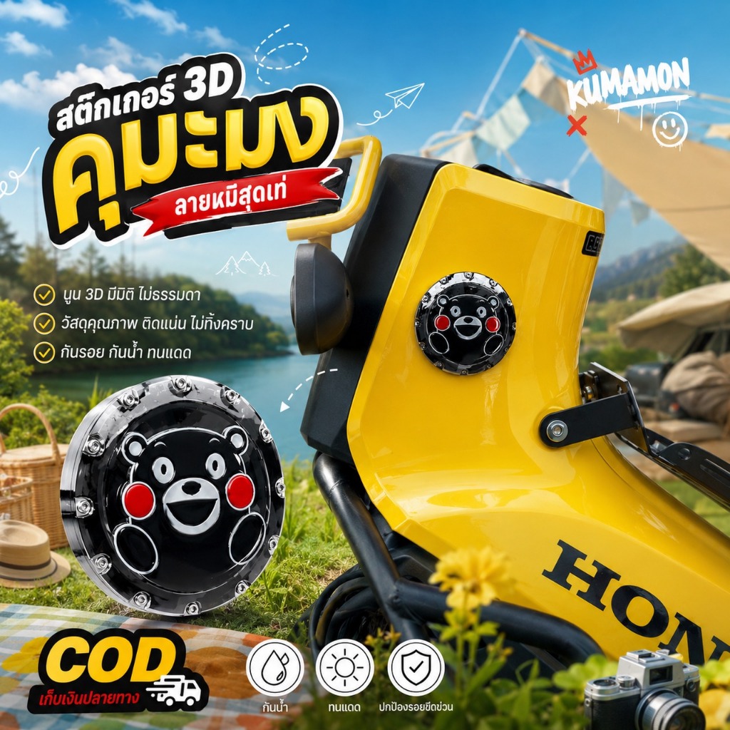 🔥 สติ๊กเกอร์ 3D หมีคุมะมง แต่งมอเตอร์ไซค์ รถไฟฟ้า โลโก้นูน ติดทน สำหรับ Honda NS125LA Ninebot NIU TZR