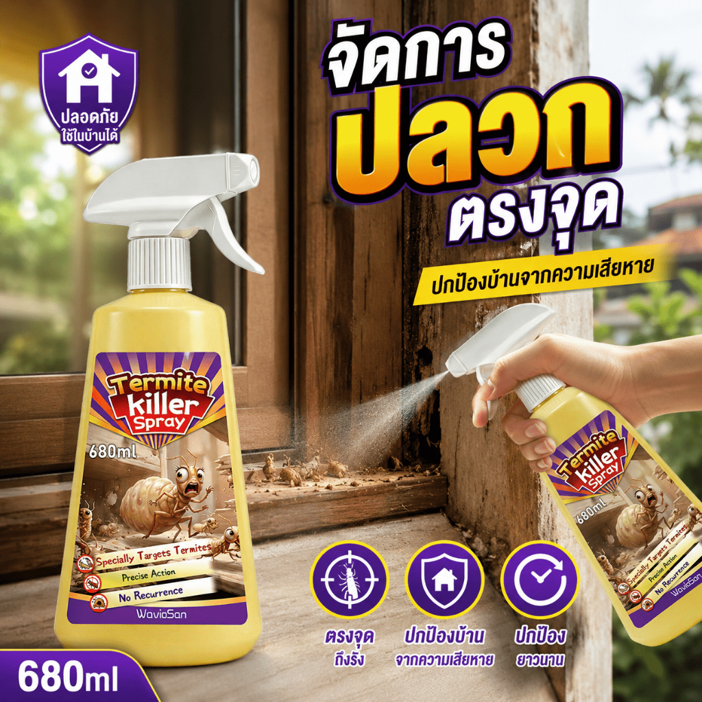 ✅แก้ปัญหาได้ถึงต้นเหตุ✅UM ยาฆ่าปลวก ยาฉีดปลวก ยาฉีดมด ซึมลึกถึงรังแมลง กำจัดได้ถึงต้นเหตุ ขนาดใหญ่ 680 มล. ใช้ได้ทั้งปีในขวดเดียว