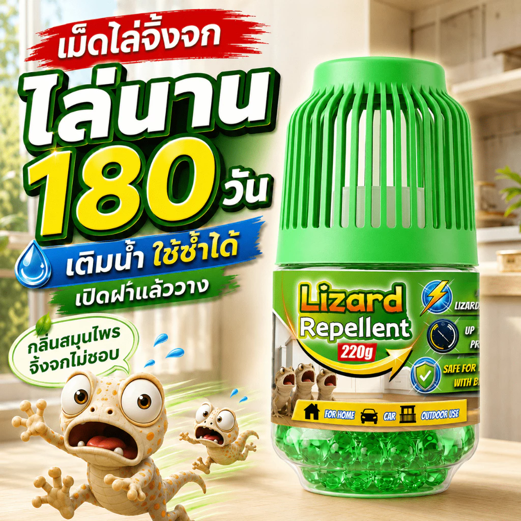 🦎ไล่จิ้งจกถาวร🦎ยาไล่จิ้งจก ยาไล่ตุ๊กแก กันจิ้งจก 220g ผลิตจากสารสกัดจากพืช ปลอดภัยต่อคนและสัตว์เลี้ยง