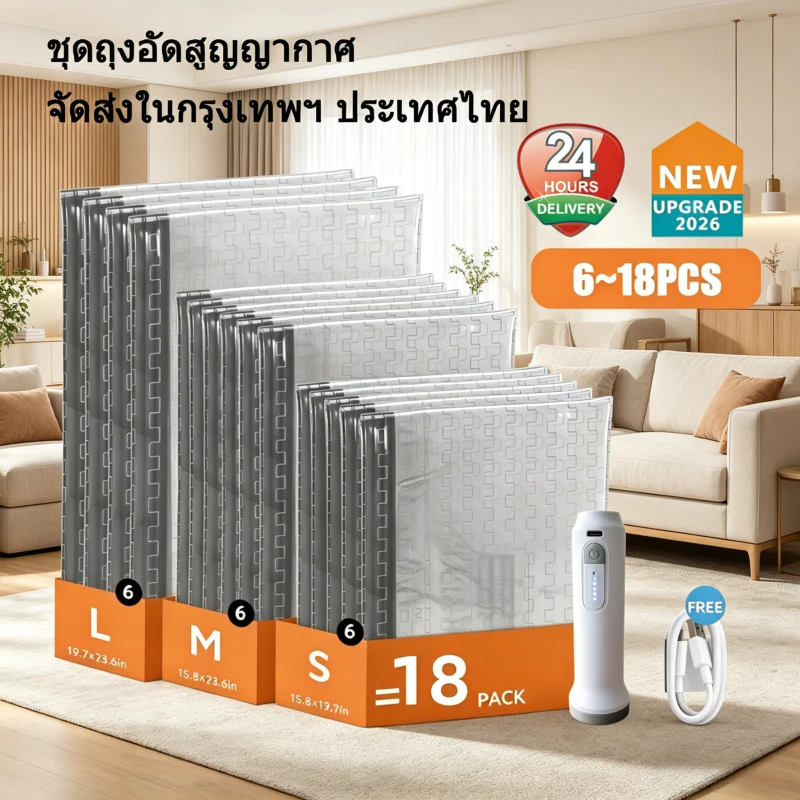 ชุดถุงอัดสูญญากาศ 18 ชิ้น S/M/L 3 ขนาด พร้อมปั๊มสูญญากาศไร้สาย Type-C กันฝุ่นกันชื้น ประหยัดพื้นที่ 85% สำหรับเสื้อผ้าเดินทางเก็บเสื้อผ้าตู้เสื้อผ้า ส่งสินค้าในกรุงเทพฯ 24 ชั่วโมง
