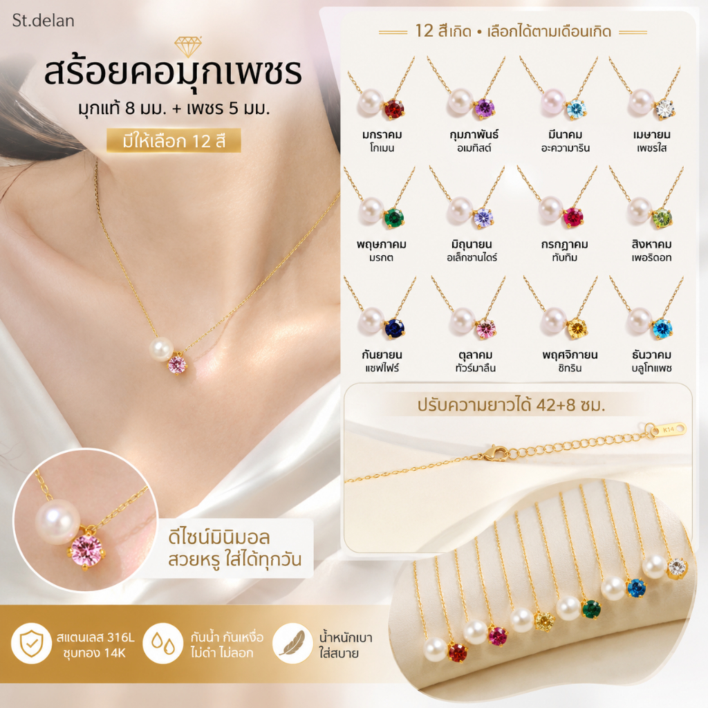 ZHENL กล่องของขวัญแบบเลือกซื้อ สร้อยคอจี้มุก+zircon 50 ซม. สแตนเลส 316L ชุบทอง 14K มุกเทียม 8 มม. + zircon สีสด 5 มม. 12 สี – ของขวัญผู้หญิง ใส่ทำงาน/เดท หรือ叠戴กับโซ่อื่น
