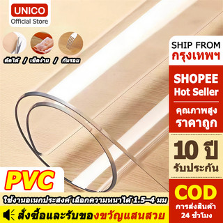 ผ้าปูโต๊ะ PVC ใสหนา แผ่นรองโต๊ะใส กันน้ำ กันรอยขีดข่วน ทนความร้อน เช็ดง่าย สำหรับโต๊ะอาหาร โต๊ะทำงาน กันน้ำมัน