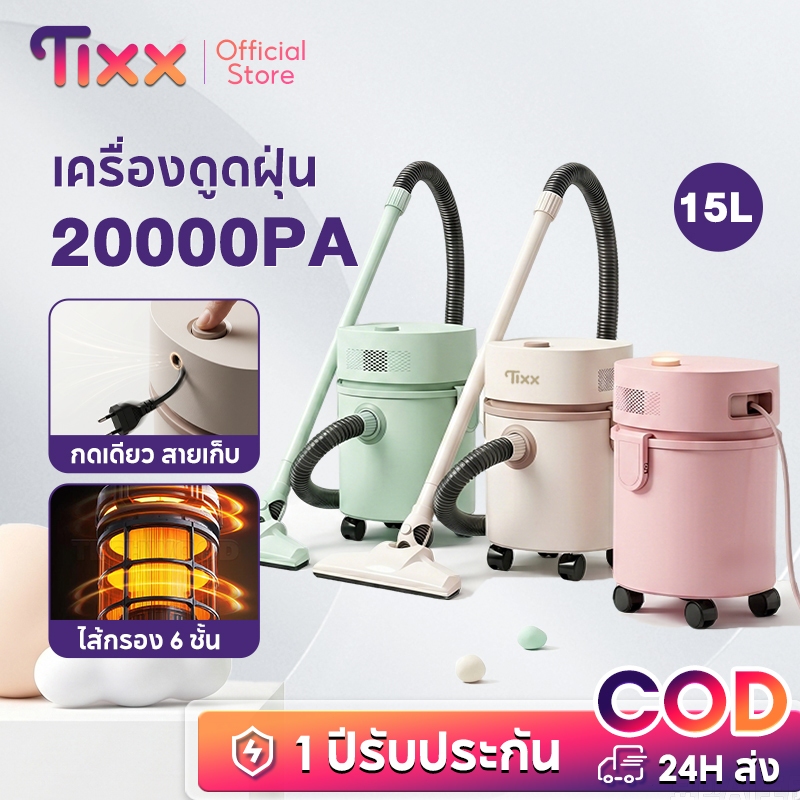 TIXX เครื่องดูดฝุ่น 15 ลิตร ม้วนสายไฟอัตโนมัติ Wet & Dry สีสวย เหมาะสำหรับบ้าน คอนโด Vacuum Cleaner