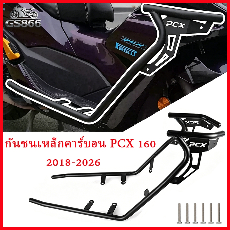 กันชนเหล็กคาร์บอน PCX 160 กันน้ํา กันสนิม แคชบาร์ กันล้ม แถบกันกระแทก กันชนมอเตอร์ไซค์ คู่หนึ่ง