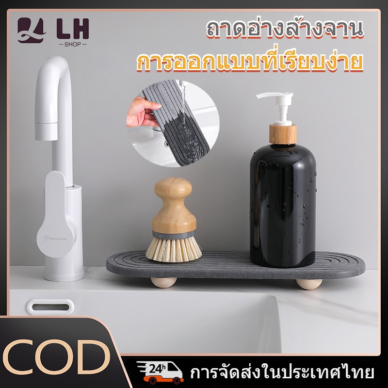 ดินเบา EARTH QUICK-DRY STONE SINK TRAY | Kitchen COASTER สํนํ น.ส.ํค. SPONGE/SOAP/HANDS | คอเต่า ทัวร์นาเคิล ABS