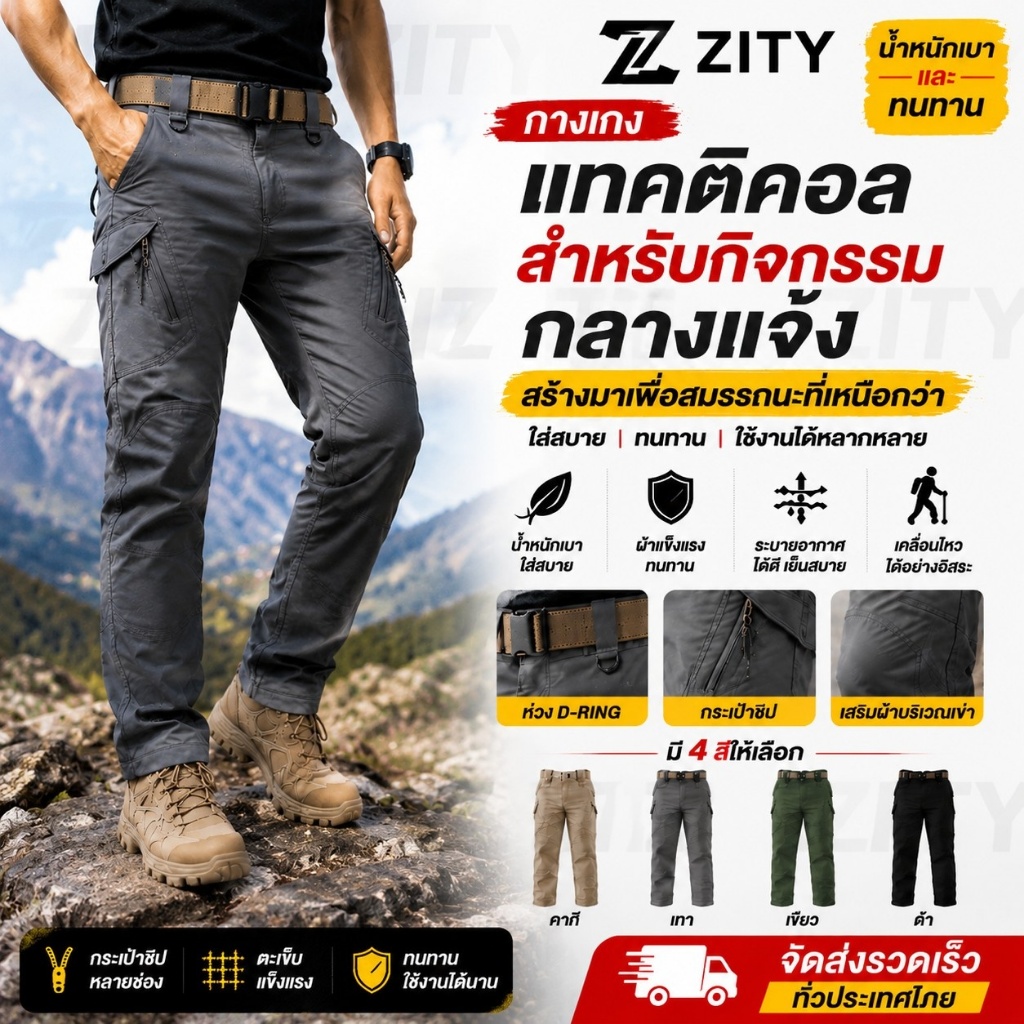 ZITY กางเกงคาร์โก้ทักติคัลผู้ชาย ทนทานต่อการสึกหรอ สำหรับเดินป่า เดินทาง และใส่ประจำวัน