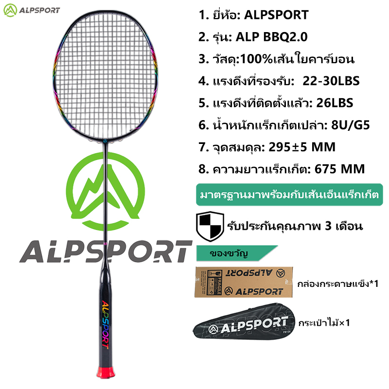 ALPSPORT BBQ2.0 ไม้แบดมินตันมืออาชีพระบบกันสั่น 8U 62g น้ำหนักเบาสุด คาร์บอนไฟเบอร์ 100% G5 สำหรับฝึกซ้อม สีดำชมพู ALP BBQ2.0 Badminton Racket