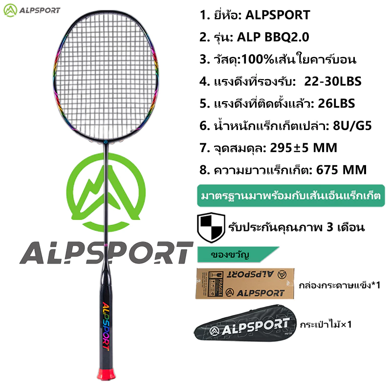 ALPSPORT BBQ2.0 ไม้แบดมินตันมืออาชีพระบบกันสั่น 8U 62g น้ำหนักเบาสุด คาร์บอนไฟเบอร์ 100% G5 สำหรับฝึกซ้อม สีดำชมพู ALP BBQ2.0 Badminton Racket
