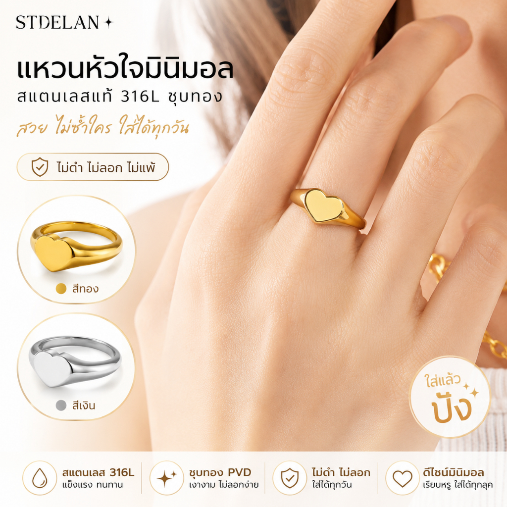 【STDELAN】แหวนรูปหัวใจสไตล์ยุโรปอเมริกันอินส์ สำหรับผู้หญิง ชุบทองสแตนเลส แต่งชุดได้ทุกลุค เหมาะเป็นของขวัญวันเกิด ไม่ซีดสี มีสีทองและสีสแตนเลสให้เลือก