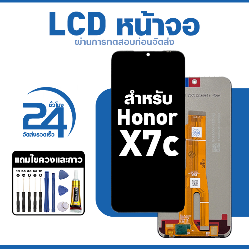 ชุดหน้าจอ LCD ใช้กับ Honor X7c ใช้งานลื่นไหล อะไหล่ จอ สำหรับ ออเนอร์ x7c แถมฟิล์มพร้อมชุดไขควง พร้อ