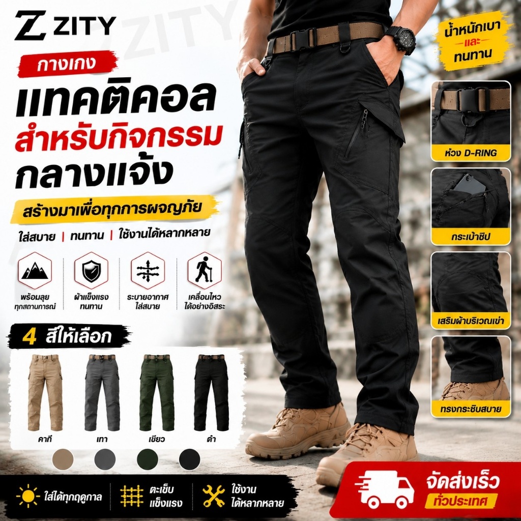 ZITY กางเกงคาร์โก้ทักติคัลผู้ชาย ระบายอากาศได้ดี ใส่สบาย สำหรับใส่ประจำวันและกิจกรรมกลางแจ้ง