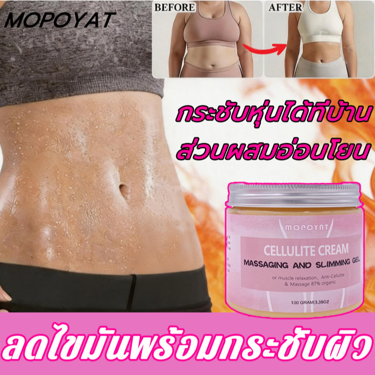 Hot🚀ครีมลดหน้าท้อง 100g ครีมลดไขมัน เบิร์นไขมัน ประกอบด้วยสารสกัดจากพืช การเผาผลาญไขมันลดน้ำหนัก ลด น้ําหนัก