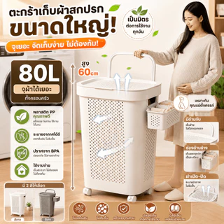 🔥 20 ปี เปลี่ยนสินค้าให้ฟรี🔥ตะกร้าผ้าใบใหญ่ 60/45L ทรงสูง มีล้อเลื่อน หูจับแข็งแรง เข็นสบายไม่ต้องก้ม เหมาะกับคุณแม่ตั้งครรภ์