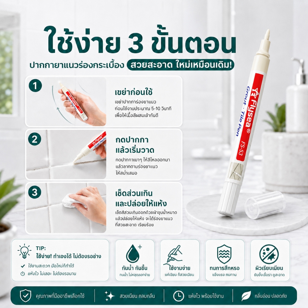 SANQING ยาแนวพื้นและผนังกระเบื้อง ปากกาซ่อมร่องกระเบื้อง สูตรกันน้ำกันเชื้อราทรงพลัง ช่วยให้สะอาดสวยงาม ปากกาเฉพาะทางสำหรับฟื้นฟูร่องยาแนว
