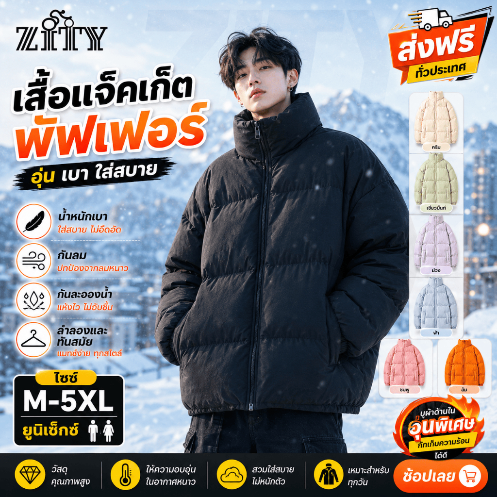 เสื้อแจ็คเก็ตขนเป็ดหนา อบอุ่น กันลม สำหรับฤดูหนาว - เสื้อแจ็คเก็ตฤดูหนาวแบบลำลอง เสื้อแจ็คเก็ตแบบบุนวมสำหรับผู้ชาย (M - 5XL)