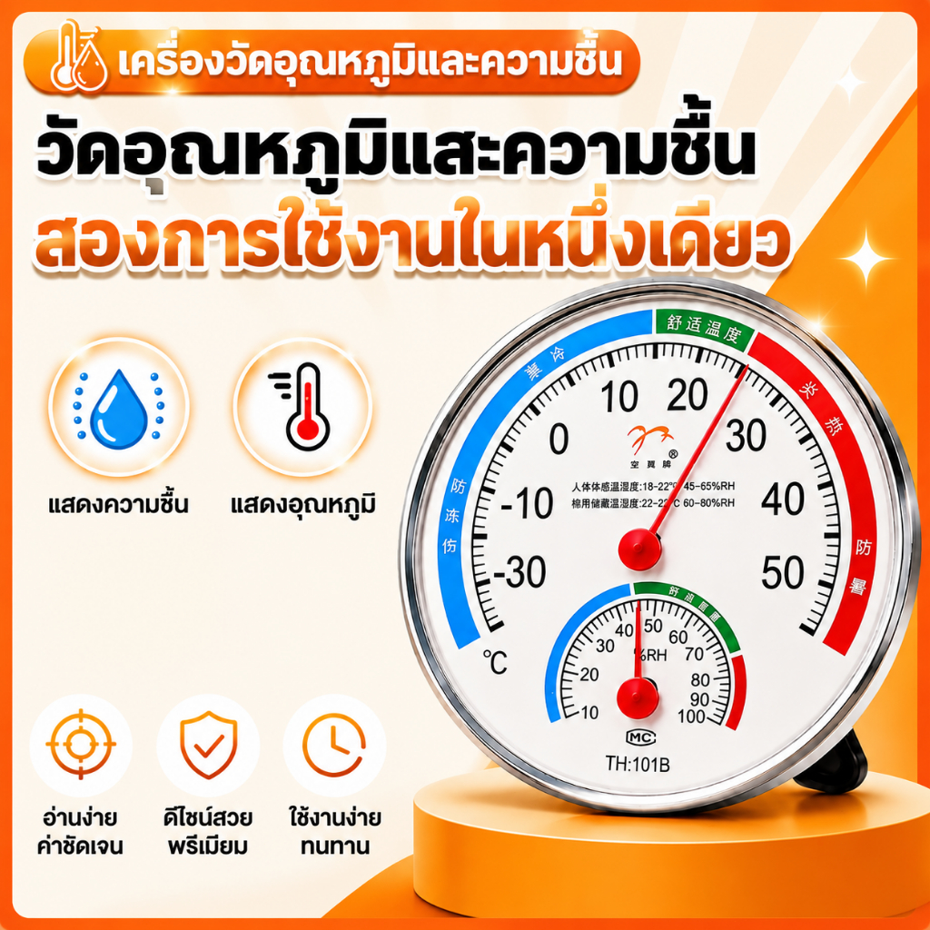 เครื่องวัดอุณหภูมิและความชื้น ไม่ต้องใช้แบตเตอรี่ หน้าปัดใหญ่ อ่านค่าง่าย แม่นยำสูง วัดอุณหภูมิ‑ความชื้นพร้อมกัน ตั้งโต๊ะหรือแขวนผนัง เหมาะสำหรับบ้าน ห้องนอน ห้องเด็ก และคลังสินค้า K336