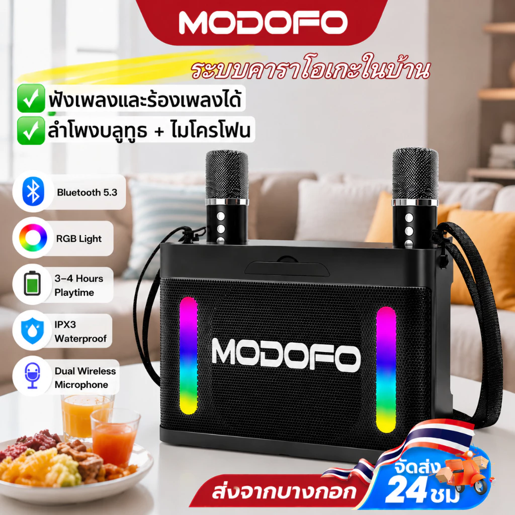 [รับประกัน 3 ปี] MODOFO ลำโพงบลูทูธ ไมโครโฟน ลำโพงคาราโอเกะ2ไมค์ บลูทูธไร้สาย blue tooth speaker รองรับUSB/TF/AUX