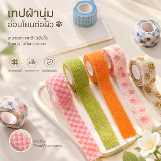 เทปพันนิ้ว เทปกันเจ็บนิ้ว ลายการ์ตูน เทปเขียนหนังสือ สำหรับนักเรียน นุ่มสบาย A00171