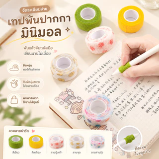 เทปพันนิ้ว เทปกันเจ็บนิ้ว ลายการ์ตูน เทปเขียนหนังสือ สำหรับนักเรียน นุ่มสบาย A00171