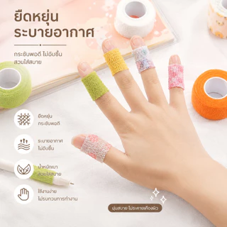 เทปพันนิ้ว เทปกันเจ็บนิ้ว ลายการ์ตูน เทปเขียนหนังสือ สำหรับนักเรียน นุ่มสบาย A00171