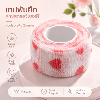 เทปพันนิ้ว เทปกันเจ็บนิ้ว ลายการ์ตูน เทปเขียนหนังสือ สำหรับนักเรียน นุ่มสบาย A00171