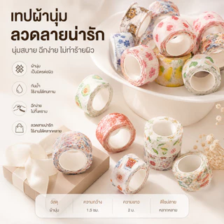 เทปพันนิ้ว เทปกันเจ็บนิ้ว ลายการ์ตูน เทปเขียนหนังสือ สำหรับนักเรียน นุ่มสบาย A00171