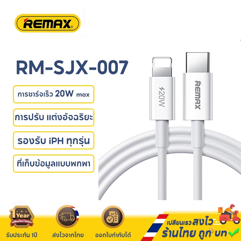 REMAX สายชาร์จ รองรับการชาร์จอย่างรวดเร็วของ PD 20W TypeC to IP รับประกัน 1 ปี