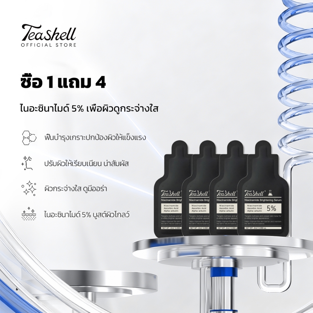 ซื้อ 1 แถม 4! Teashell Skin Repair Serum สําหรับจุดด่างดําและรอยแดง Niacinamide 5% Serum (4 x 2ml) เ