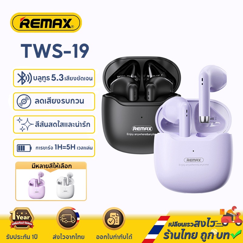 REMAX TWS-19 หูฟังบลูทูธ 5.3 หูฟังบรูทูธไร้สาย หูฟังเล่นเกมพร้อมกล่องชาร์จ