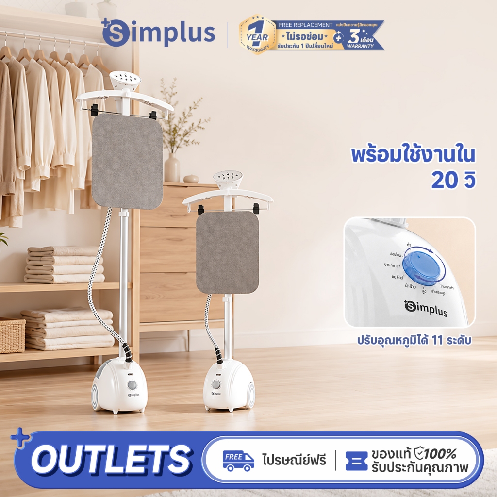 Simplus  เตารีดไอน้ำ เตารีด เครื่องรีดถนอมผ้า เครื่องรีดผ้าแบบยืน  Garment Steamer GTJH026