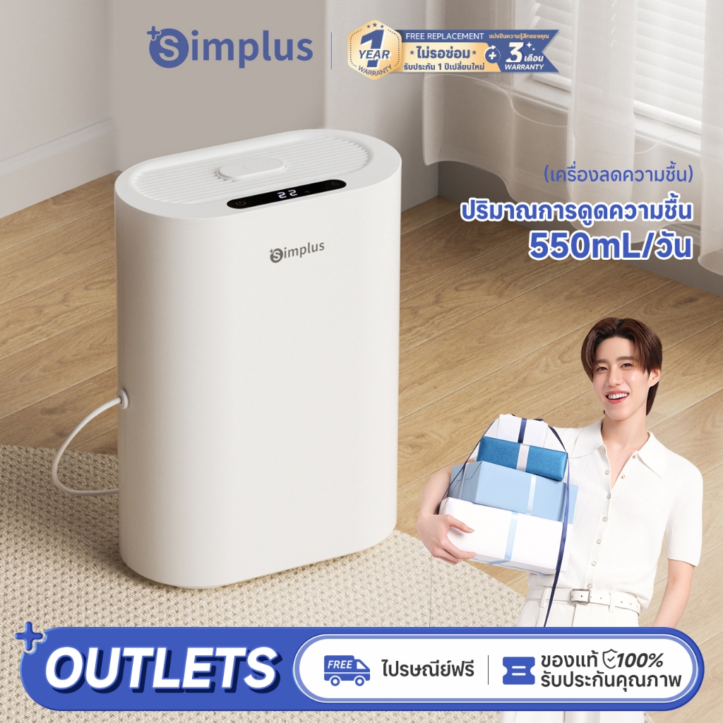 ⚡พร้อมส่ง⚡Simplus เครื่องลดความชื้น ขนาด 550 มล./วัน ความจุ 2.5 ลิตร ถังน้ำใหญ่ ฟังก์ชันกลิ่นหอม เหมาะสำหรับห้องนอน ห้องน้ำ และห้องทำงาน Dehumidifier Fresh 2 CUSH007