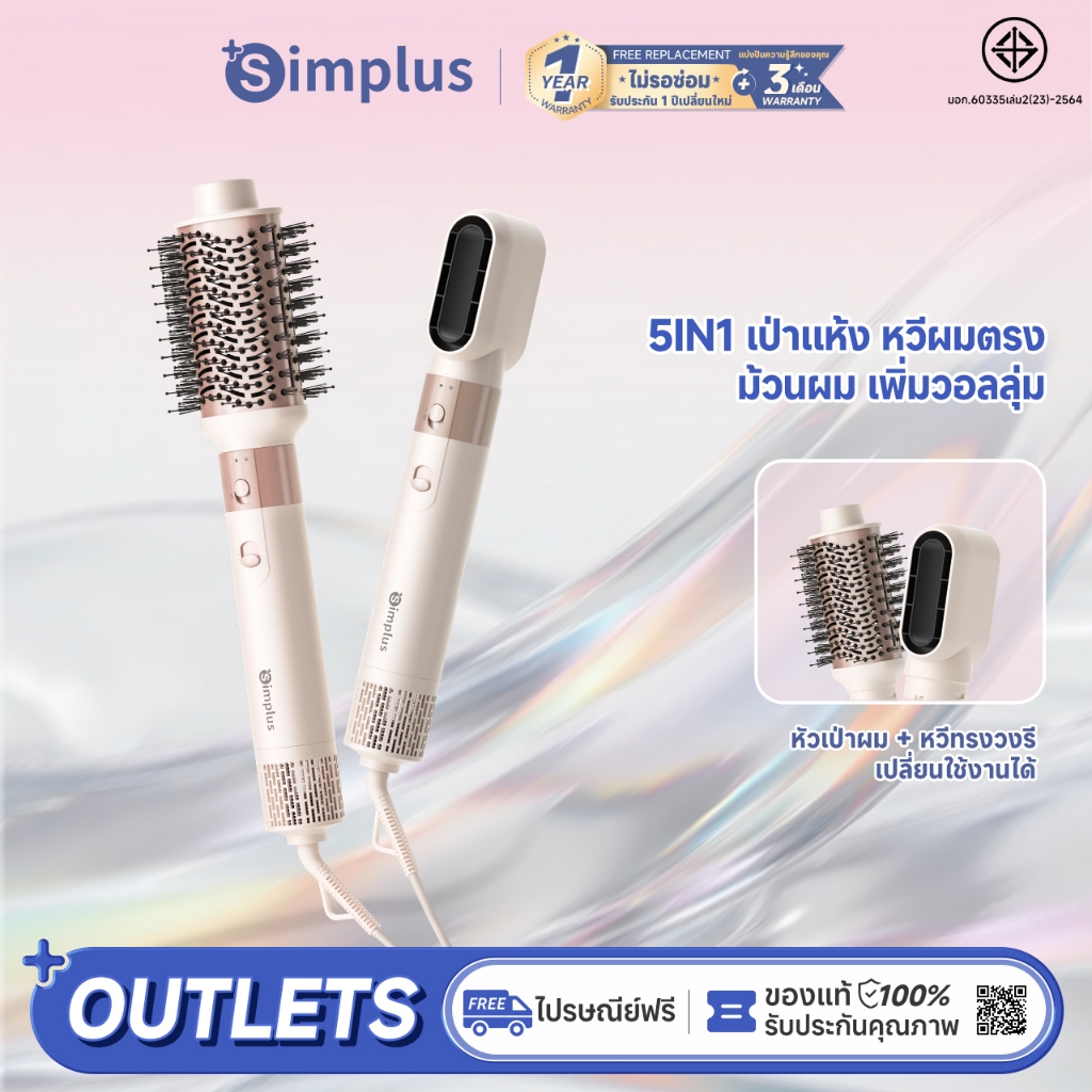 Simplus แปรงไดร์เป่าผมลมร้อน ใช้ได้ทั้งผมแห้งและผมเปียก แบบ 5-in-1 ลมแรง แห้งเร็ว หวีจัดแต่งทรงผม แก