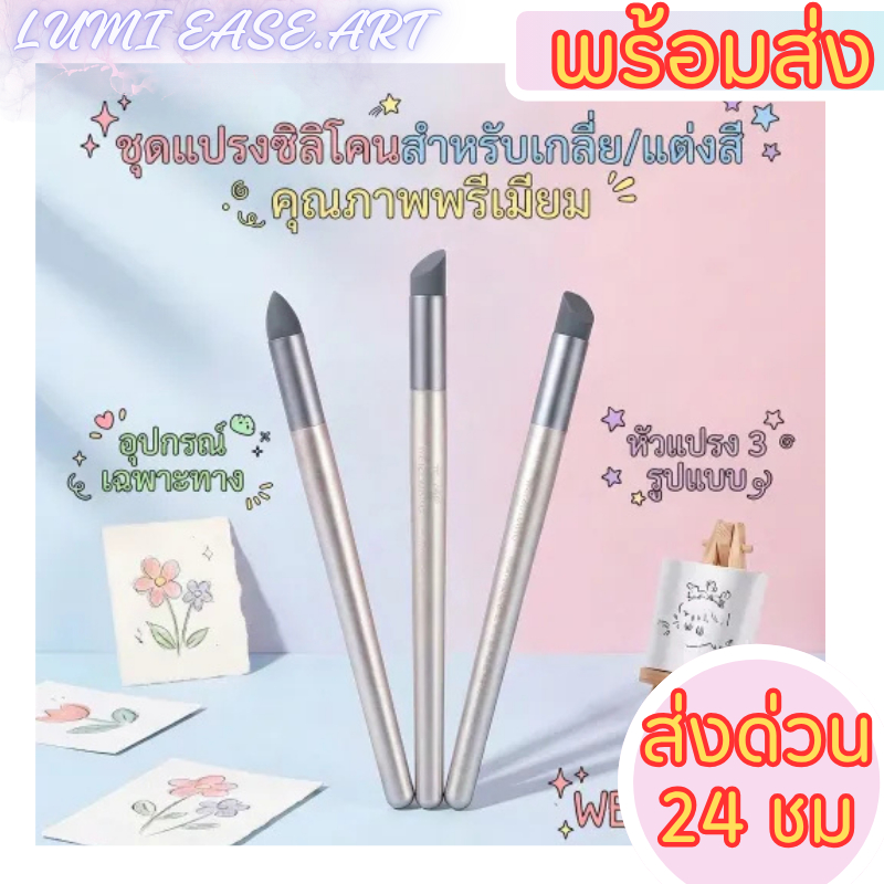 [พร้อมส่ง] แปรงเกลี่ยสีชอล์คน้ำมัน 3 ชิ้น Blending Tool อุปกรณ์ศิลปะ สำหรับสีชอล์ค