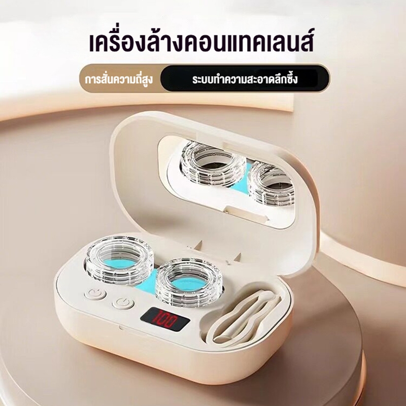 เครื่องล้างคอนแทคเลนส์ ความถี่สูง การสั่นสะเทือน พกพาสะดวก กล่องจัดเก็บ