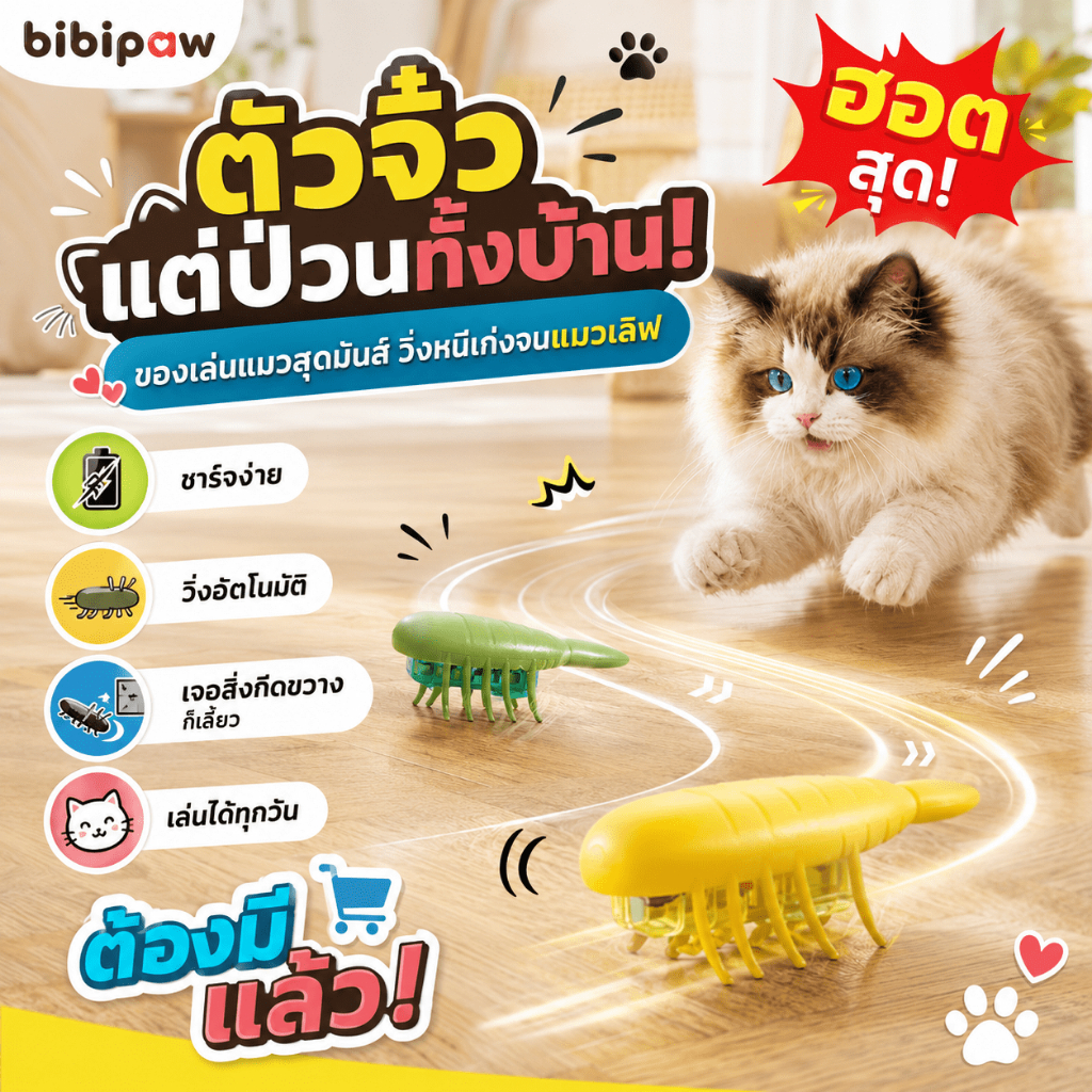 ของเล่นแมว อัจฉริยะ หนอนเล่นเองได้ ชาร์จUSB แก้เบื่อ ปลอดภัย