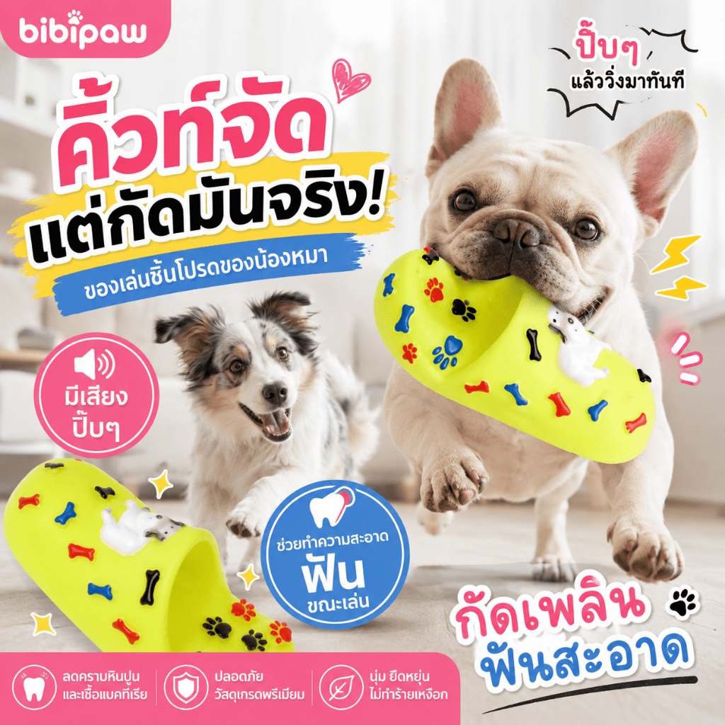 ของเล่นสัตว์เลี้ยง รูปทรงรองเท้าแตะ มีเสียงดัง สีสันสดใส ทนกัด ขัดฟัน แก้เบื่อ เล่นโต้ตอบได้ สำหรับสุนัขและแมว