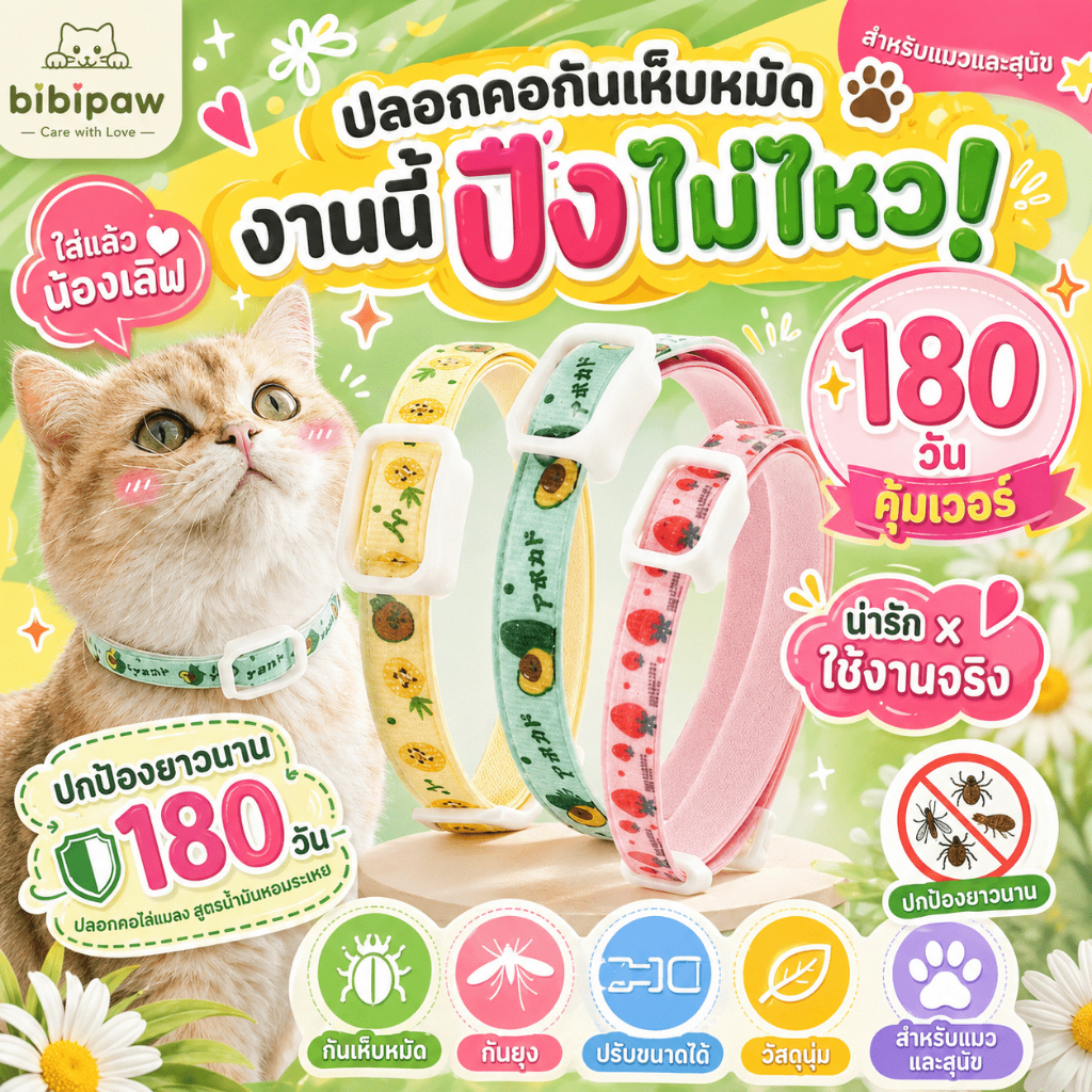 ปลอกคอกันแมลงสำหรับแมวและสุนัข ป้องกันหมัด เหา ไร และยุงได้ยาวนาน ปลอกคอสัตว์เลี้ยง
