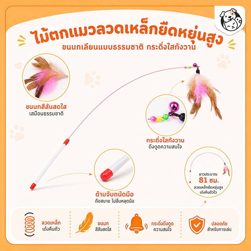 ไม้ล่อแมว สายเหล็กยาว ทนใช้ ของเล่นล่อแมว ไม้ล่อแมวสายเหล็กกล้า ยาว ทนทาน