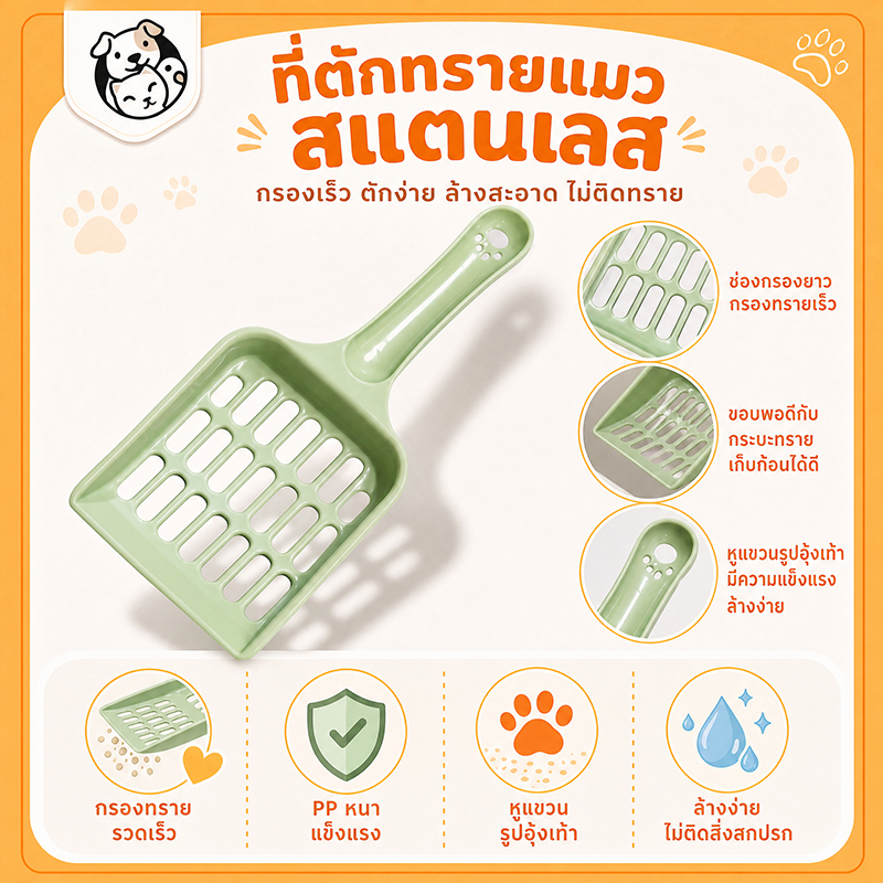 ที่ตักทรายแมว ตักทรายแมวจํานวนมาก ที่ตักอึแมว ที่ตักทรายแมวแบบมีรูเล็ก เก็บได้ สัตว์เลี้ยง เสบียง