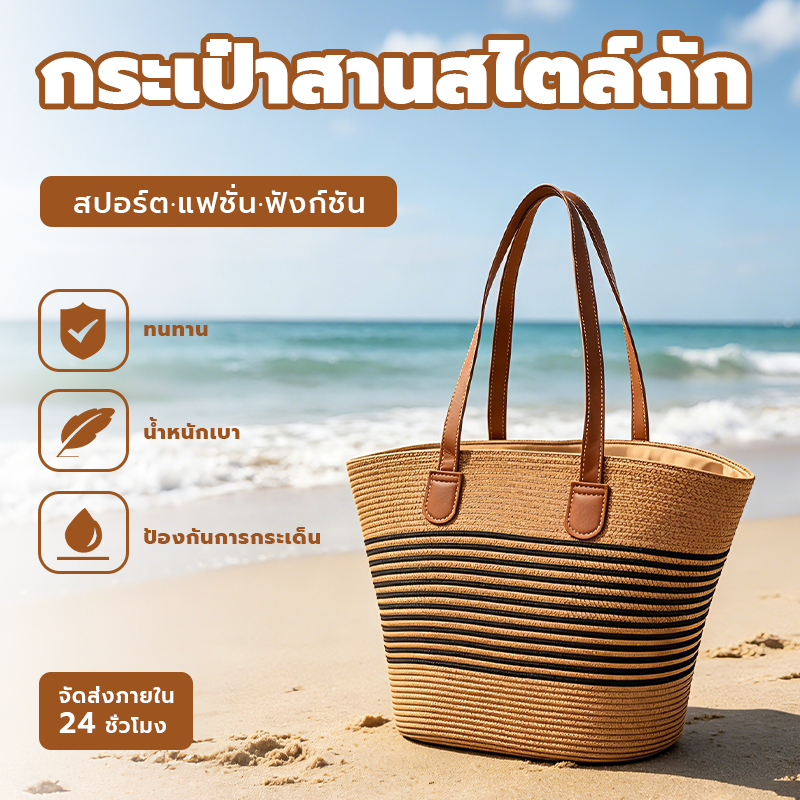 【จัดส่งภายใน 24 ชั่วโมง】แฟชั่นชายหาดวันหยุดสะดวกกระเป๋าทอความจุขนาดใหญ่กันน้ำกระเป๋าถือ