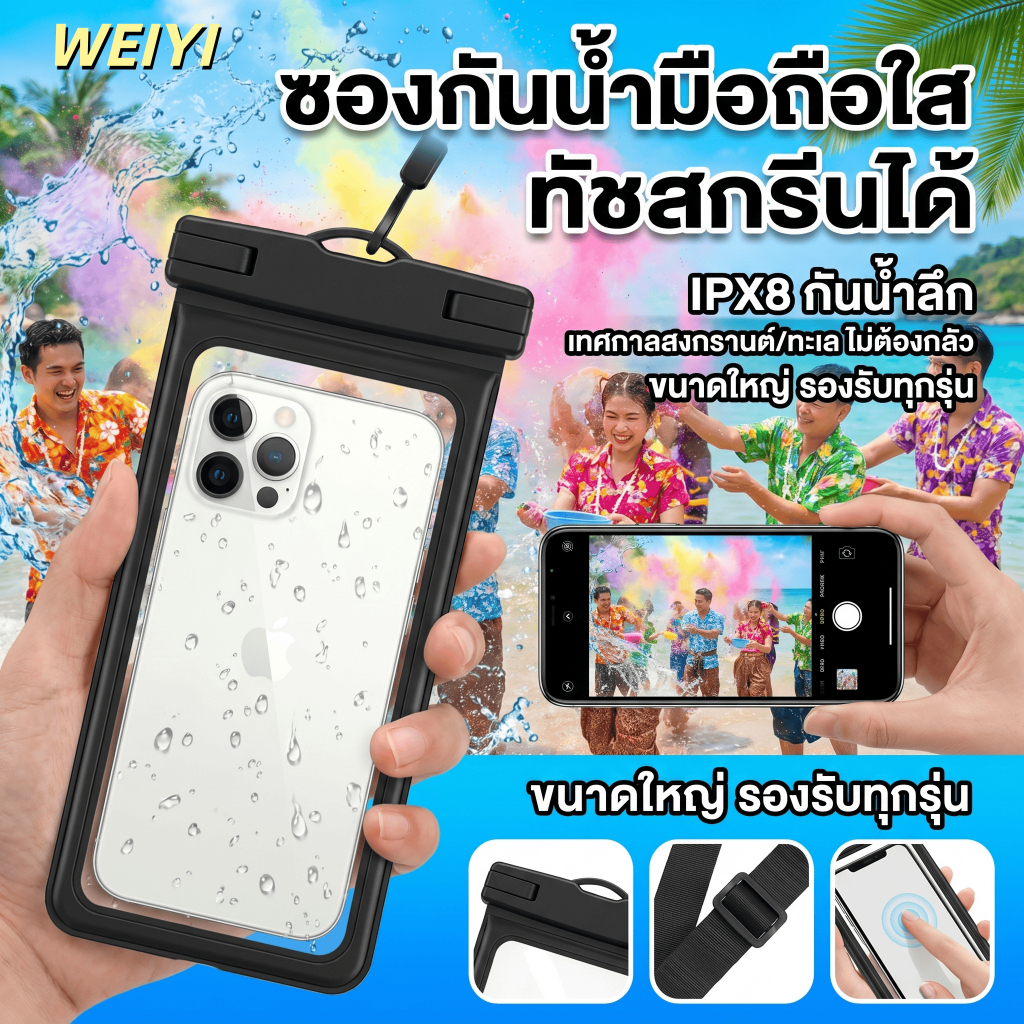 กระเป๋าใส่โทรศัพท์มือถือกันน้ํา ไอพีเอ็กซ์8 การยิงใต้น้ําเทศกาลสาดน้ําเล่นริมทะเลที่จําเป็นขนาดใหญ่เหมาะสําหรับทุกรุ่นพร้อมเชือกสา