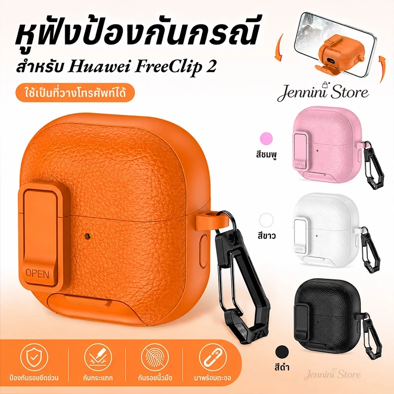 ส่งจากไทย🚚 Huawei FreeClip 2/FreeClip หูฟังพร้อมพวงกุญแจกันกระแทก Huawei FreeClip2 Protector Case พร้อมตะขอสําหรับ 2 จากประเทศไทย Huawei Automatic Pop-up Transparent 2025 FreeClip 2 case/ หูฟังพร้อมพวงกุญแจเคสกันกระแทก