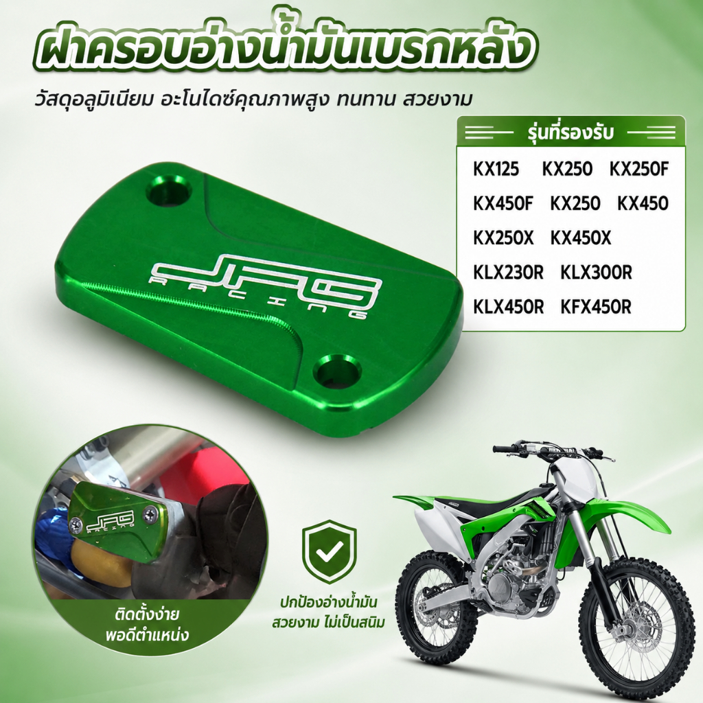 ฝาครอบอ่างน้ำมันเบรกหลัง สำหรับ KX125 KX250 KX250F KX450F KX250 KX450 KX250X KX450X KLX230R KLX300R 