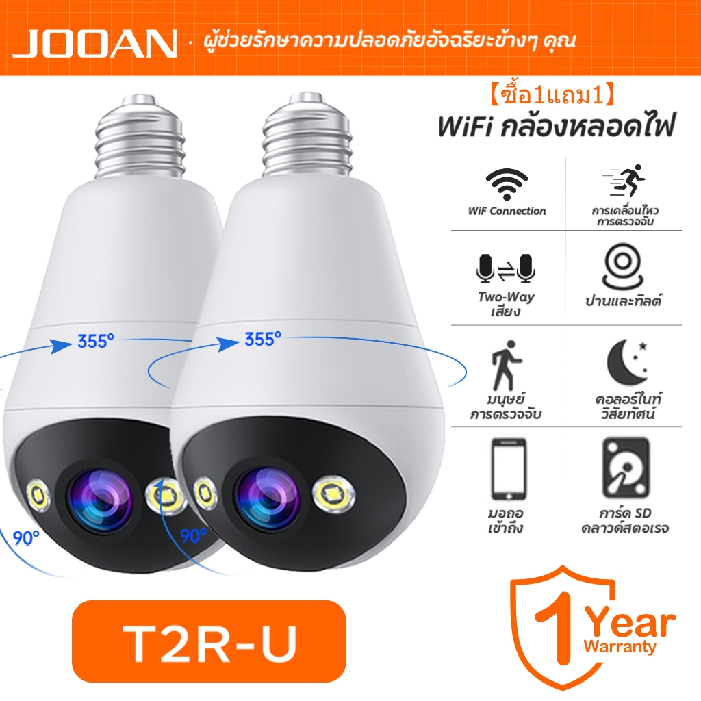 [ซื้อ 1 แถม 1] JOOAN T2R-U กล้องหลอดไฟ 3MPไร้สาย 2.4G Wifi E27ซูมได้ 4 เท่า Ai ตรวจจับและแจ้งเตือน