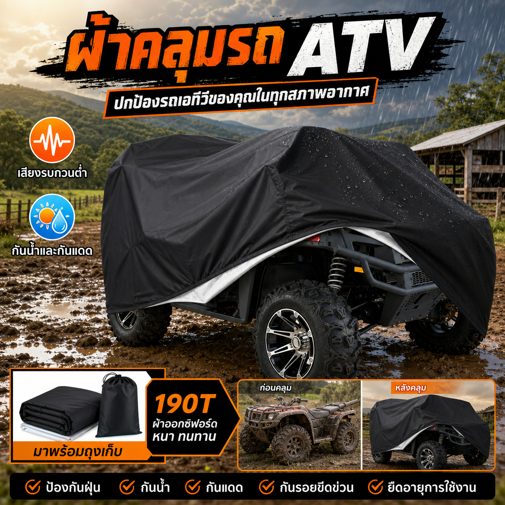 ผ้าคลุมรถ ATV ผ้าออกซฟอร์ด กันน้ํา 190T 4 ล้อ กันลม กันแดด ATV 82x47x45 นิ้ว ผ้าคลุมรถมอเตอร์ไซค์ ผ้าคลุมรถ หนาดี ทนทาน หนา