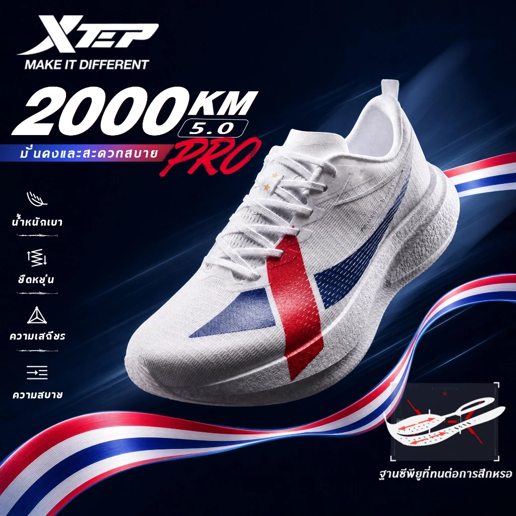 XTEP 2000KM 5.0 PRO รองเท้าวิ่งผู้ชาย เทคโนโลยี ACE พื้นทนทาน CPU thumbnail 10