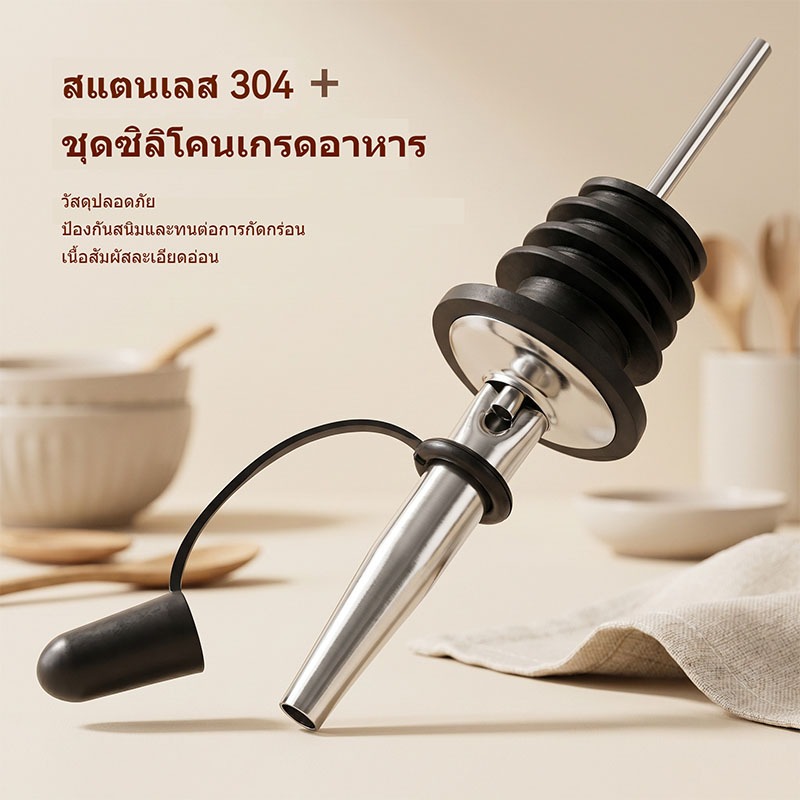ส่งจากกรุงเทพฯ จุกเทไวน์น้ำเชื่อมสแตนเลส304 จุกรินเหล้าเครื่องดื่ม ทนทาน อุปกรณ์บาร์เทนเดอร์ ครัวเรือน