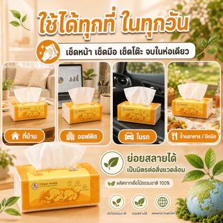 กระดาษเช็ดหน้าแบบใช้แล้วทิ้งนุ่มพิเศษขนาด 4 ชั้น